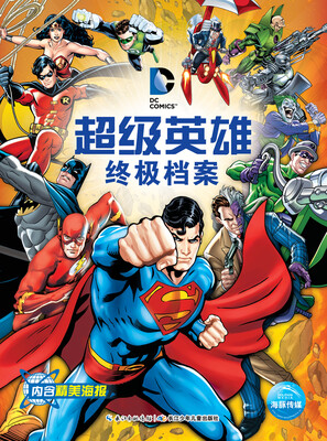 

DC超级英雄终极档案