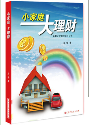 

小家庭大理财