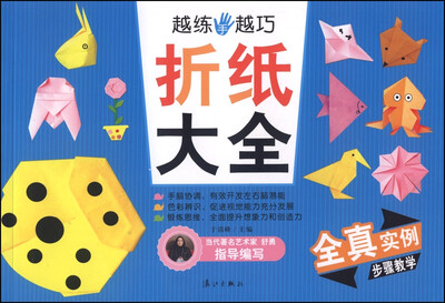 

越练手越巧折纸大全