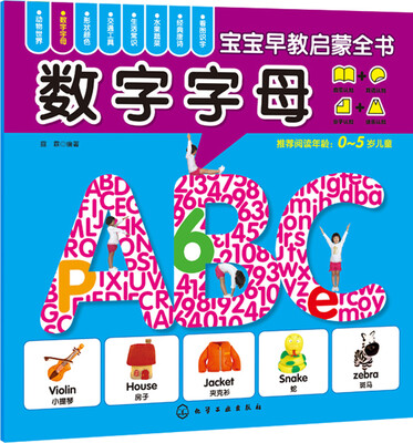 

宝宝早教启蒙全书数字字母