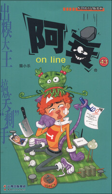 

阿衰online 43