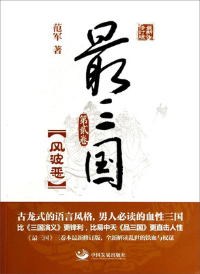 

最三国第2卷风波恶最新修订版