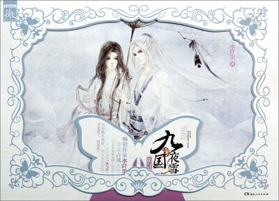 

九国夜雪：花与月