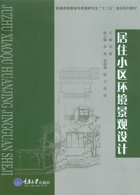 

居住小区环境景观设计