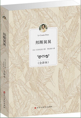 

邦斯舅舅