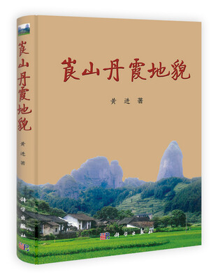 

崀山丹霞地貌