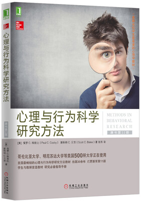 

心理与行为科学研究方法（原书第11版）[Methods in Behavioral Research