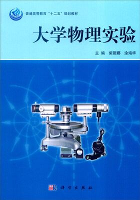 

大学物理实验