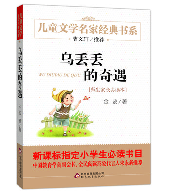 

曹文轩推荐儿童文学经典书系 乌丢丢的奇遇