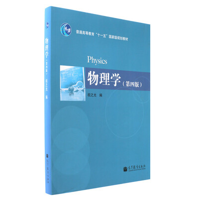 

物理学第四版