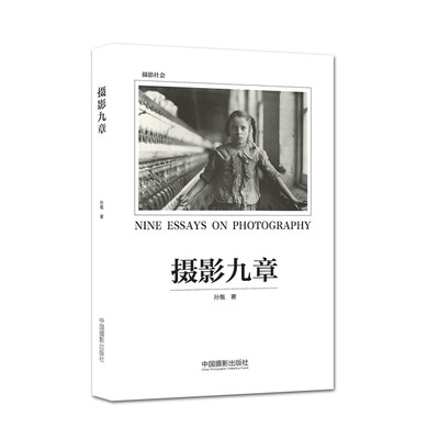 

摄影九章