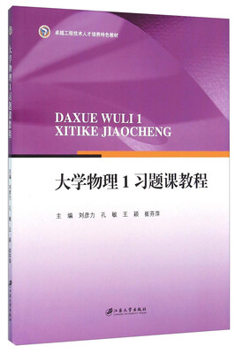 

大学物理1习题课教程