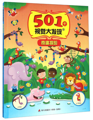 

视觉大发现 501个视觉大发现 奇趣探险/501个视觉大发现