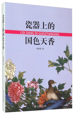 

瓷器上的国色天香