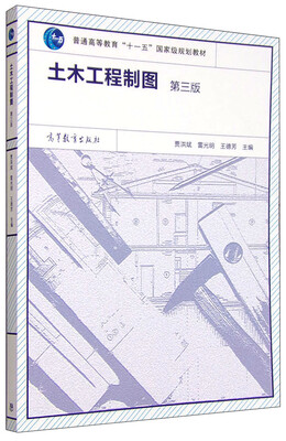 

土木工程制图第三版 附光盘