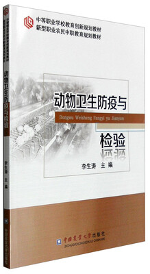 

动物卫生防疫与检验