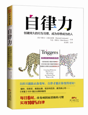 

自律力：创建持久的行为习惯，成为你想成为的人