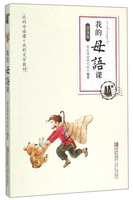 

我的母语课·我的文学教材：我的母语课（4A级 普及版）