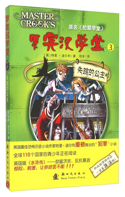 

罗宾汉学堂3：失踪的公主