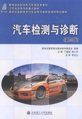 

汽车检测与诊断