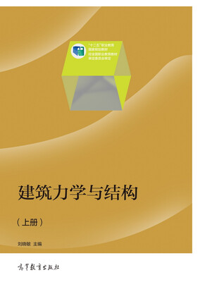 

建筑力学与结构上册