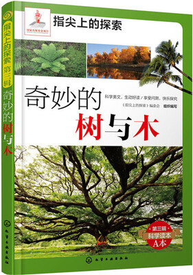 

指尖上的探索--奇妙的树与木(附显隐卡)