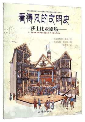 

看得见的文明史：莎士比亚剧场