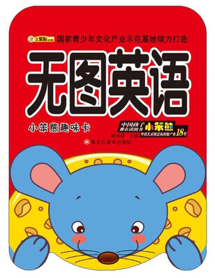 

64开小笨熊趣味卡*无图英语