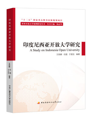

印度尼西亚开放大学研究