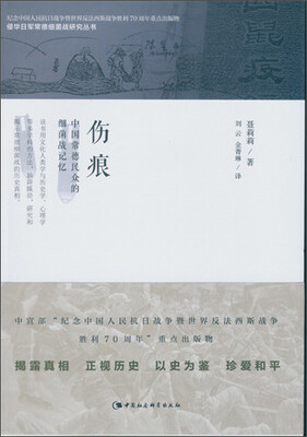 

伤痕：中国常德民众的细菌战记忆