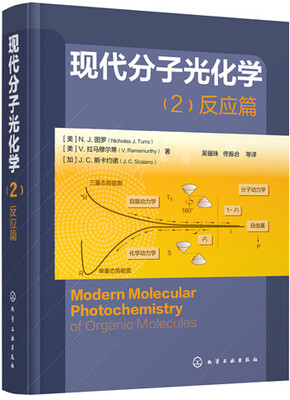 

现代分子光化学 2·反应篇