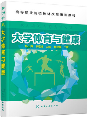 

大学体育与健康(杨英
