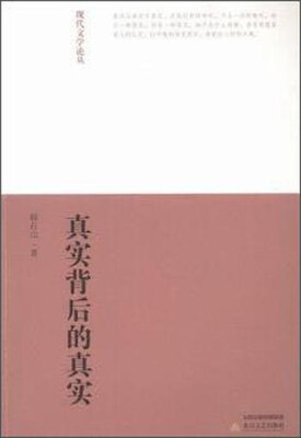 

真实背后的真实