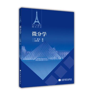 

微分学