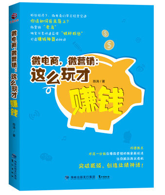 

微电商微营销这么玩才赚钱