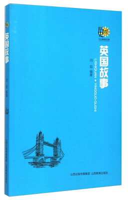

英国故事