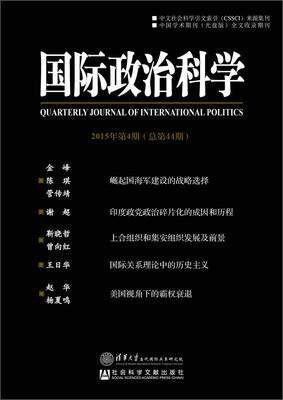 

国际政治科学（2015年第4期 总第44期）