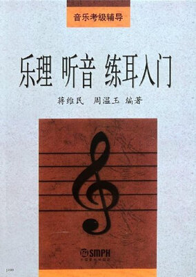 

乐理 听音 练耳入门