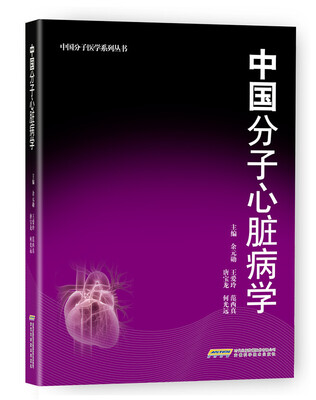 

中国分子心脏病学