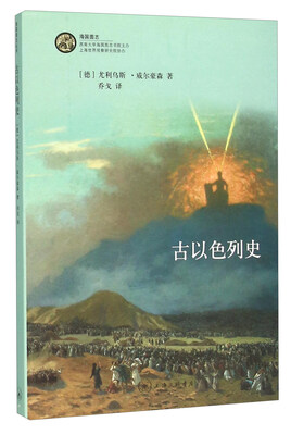 

古以色列史