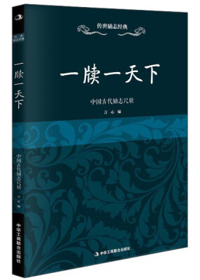 

一牍一天下：中国古代励志尺牍