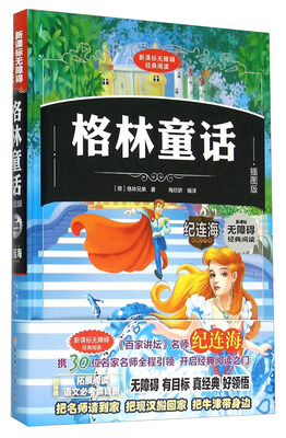 

格林童话(插图版)(精