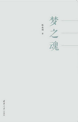 

梦之魂