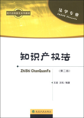 

知识产权法（第二版）
