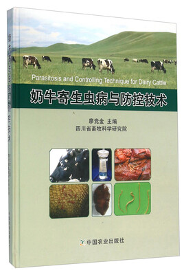 

奶牛寄生虫病与防控技术