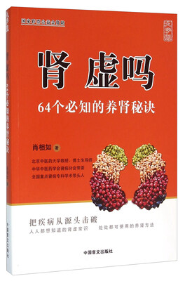 

中国盲文出版社 肾虚么