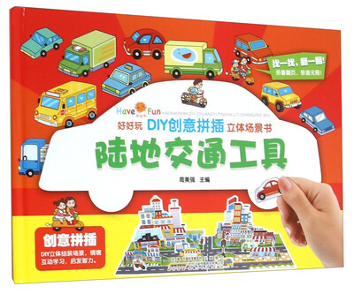 

陆地交通工具
