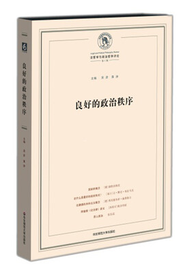 

良好的政治秩序