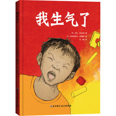 

我生气了