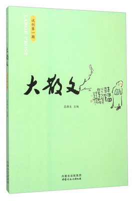 

大散文（试刊第一期）